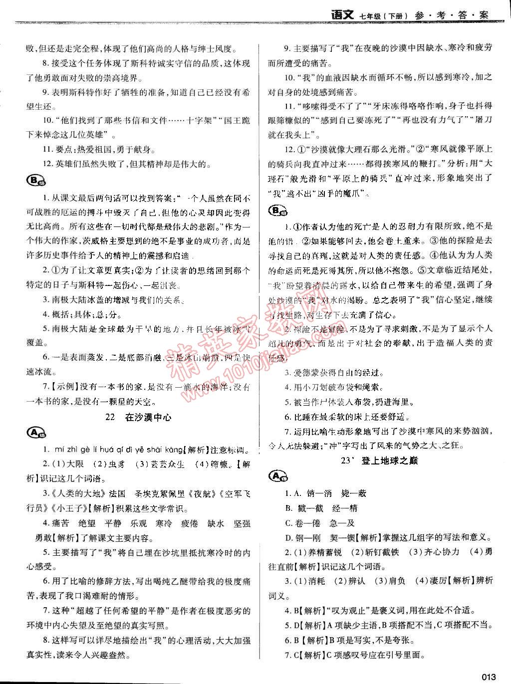 2015年学习质量监测七年级语文下册人教版 第13页