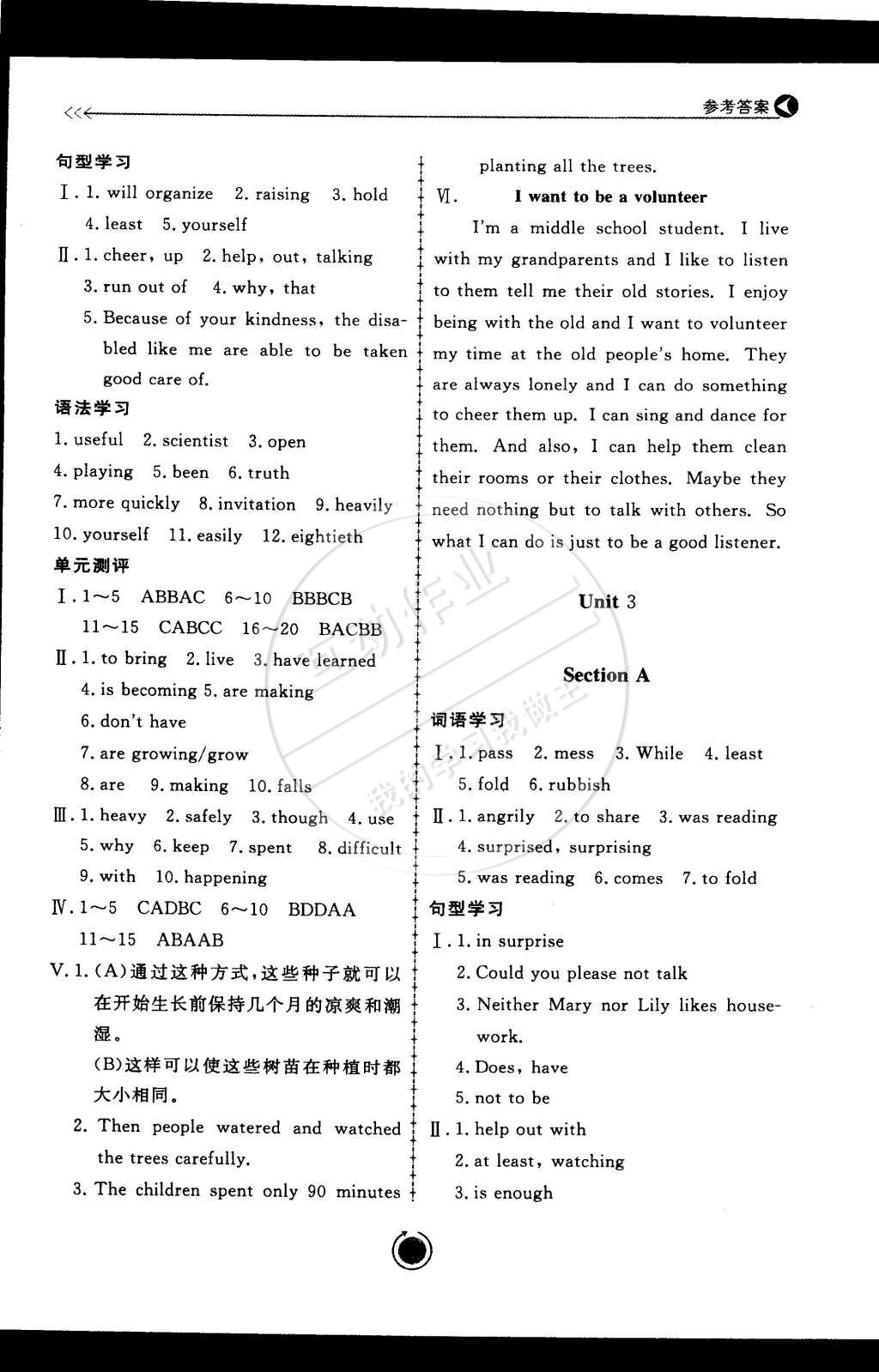 2015年學(xué)習(xí)與檢測八年級英語下冊 第3頁