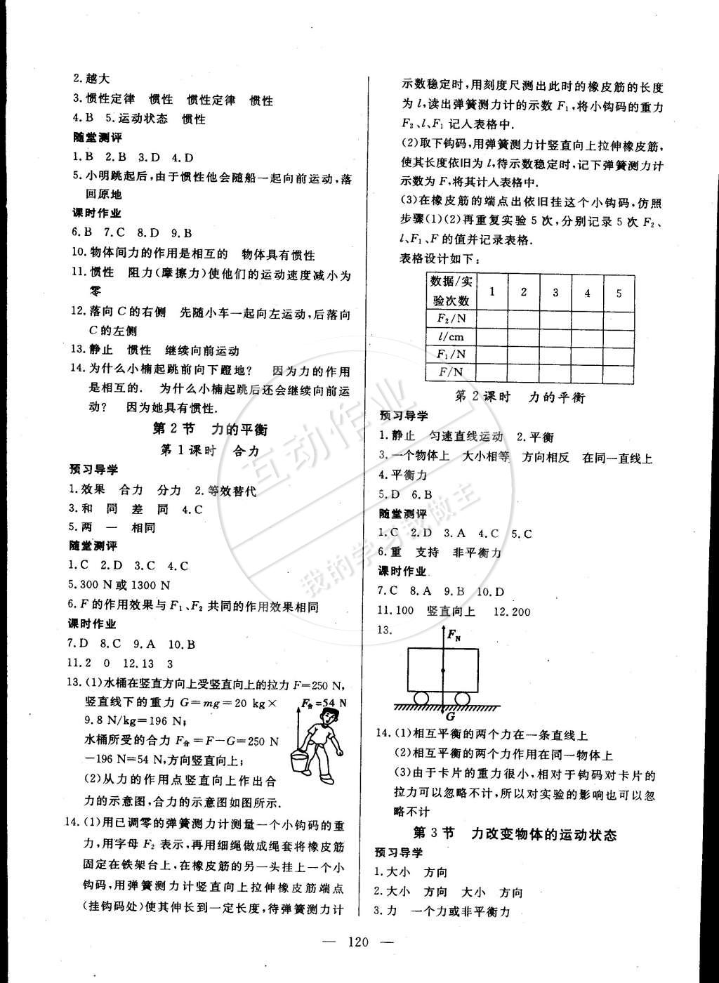 2015年探究在線高效課堂八年級(jí)物理下冊(cè)教科版 第4頁(yè)