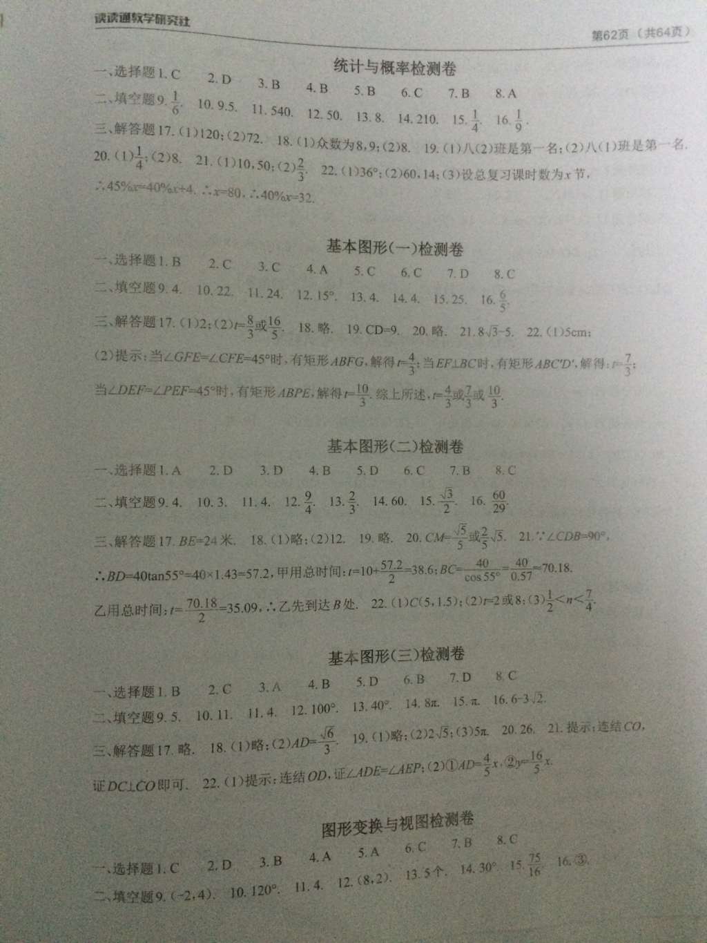 2015年中考课前课后快速检测数学中考总复习 第16页