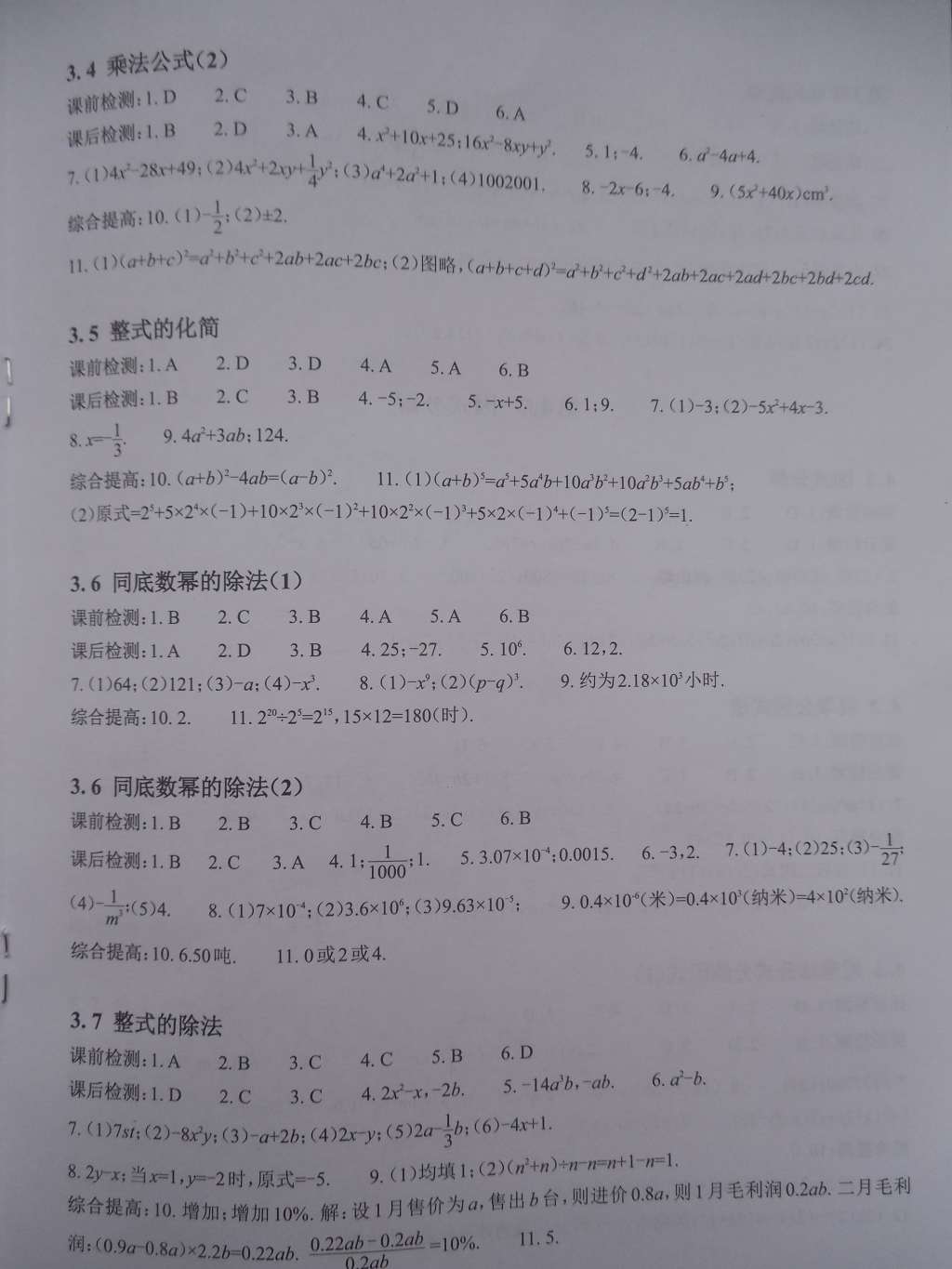 2015年课前课后快速检测七年级数学下册浙教版 第8页