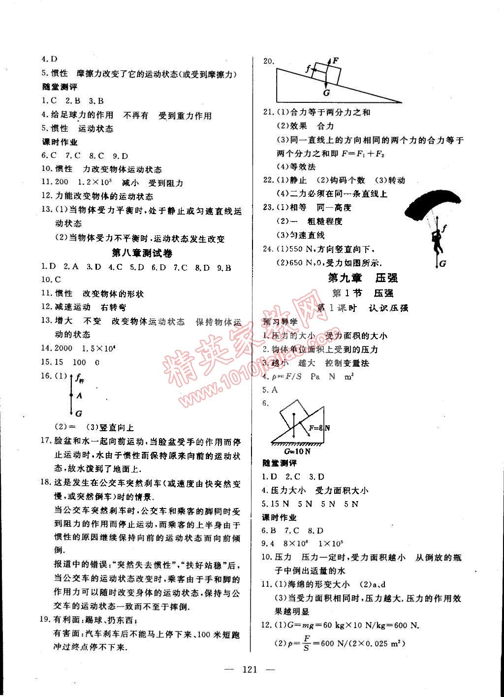 2015年探究在線高效課堂八年級物理下冊教科版 第5頁