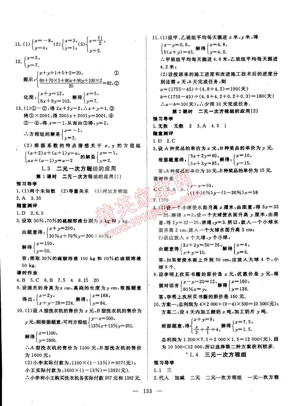 2015年探究在線高效課堂七年級數(shù)學下冊湘教版 第2頁