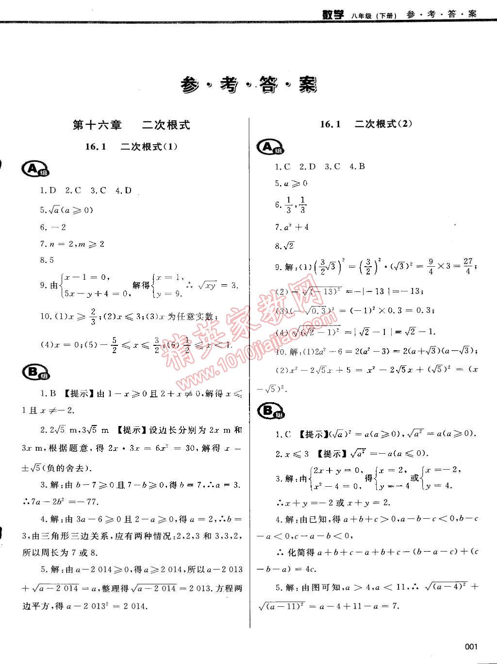 2015年學(xué)習(xí)質(zhì)量監(jiān)測(cè)八年級(jí)數(shù)學(xué)下冊(cè)人教版 第1頁(yè)