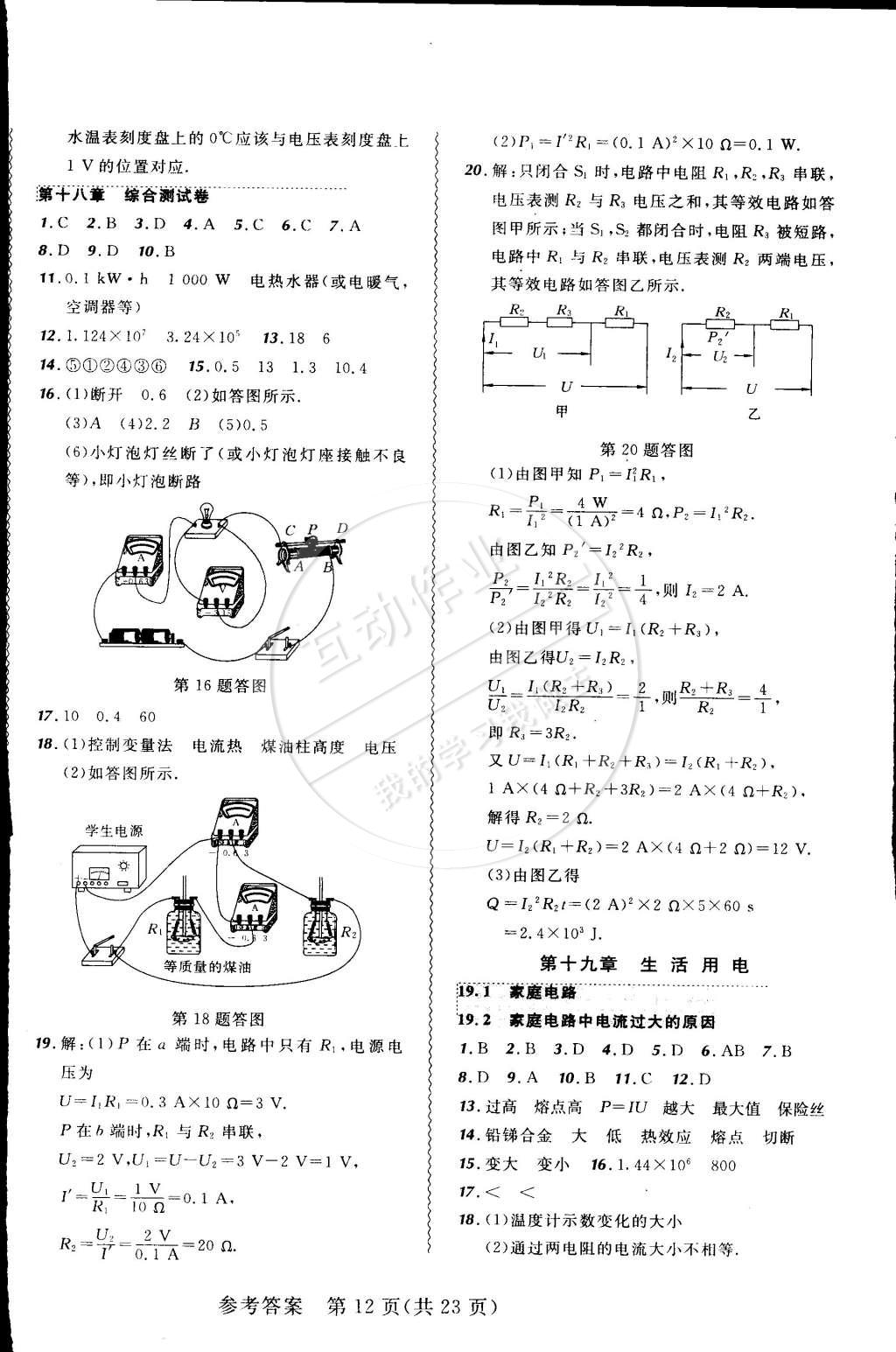 2014年北大綠卡課課大考卷九年級物理全一冊人教版 第12頁