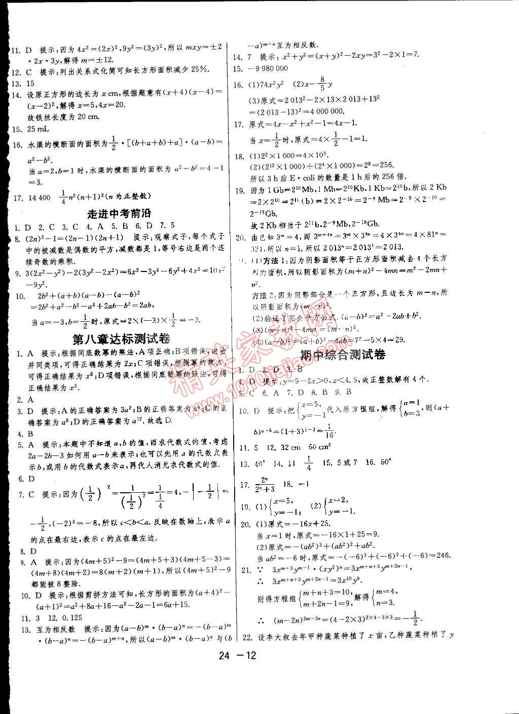 2015年1課3練單元達(dá)標(biāo)測試七年級(jí)數(shù)學(xué)下冊冀教版 第12頁