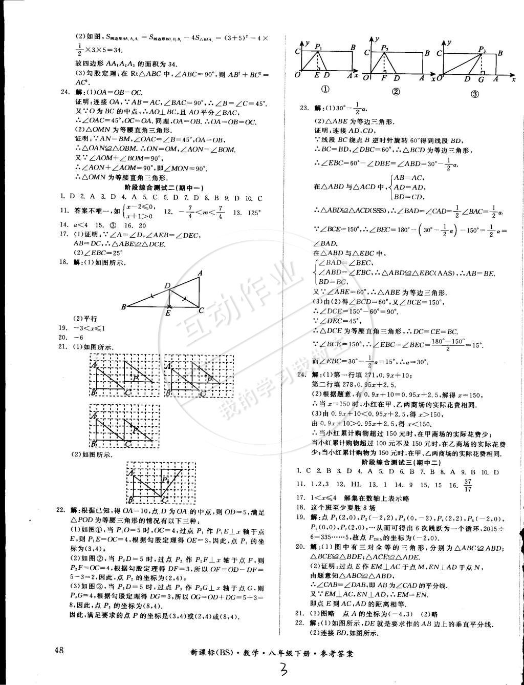 2015年同步活页测试卷全品小复习八年级数学下册北师大版 第3页