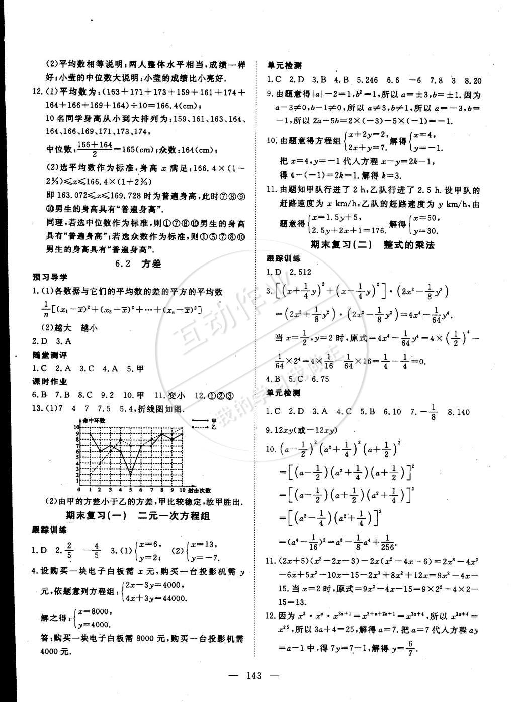 2015年探究在線高效課堂七年級數(shù)學下冊湘教版 第12頁