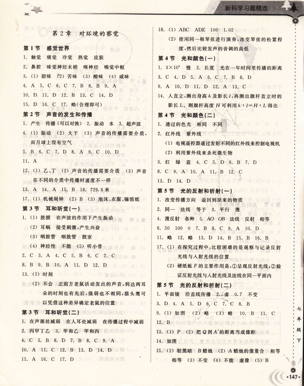 2015年新科學(xué)習(xí)題精選七年級(jí)下冊(cè)浙教版 第5頁(yè)