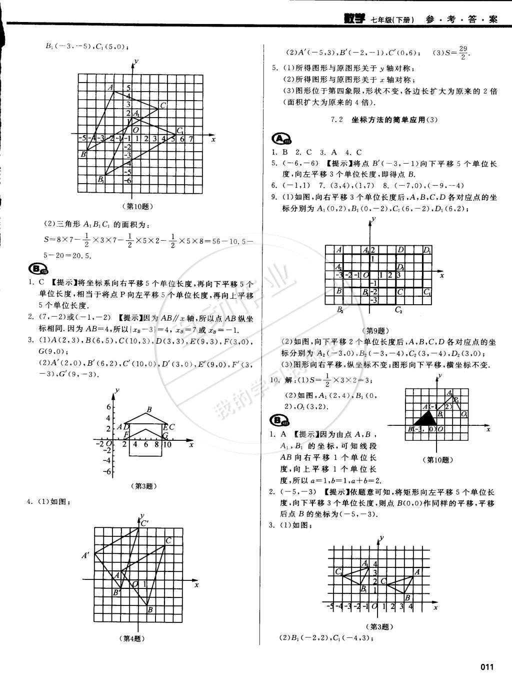 2015年学习质量监测七年级数学下册人教版 第43页