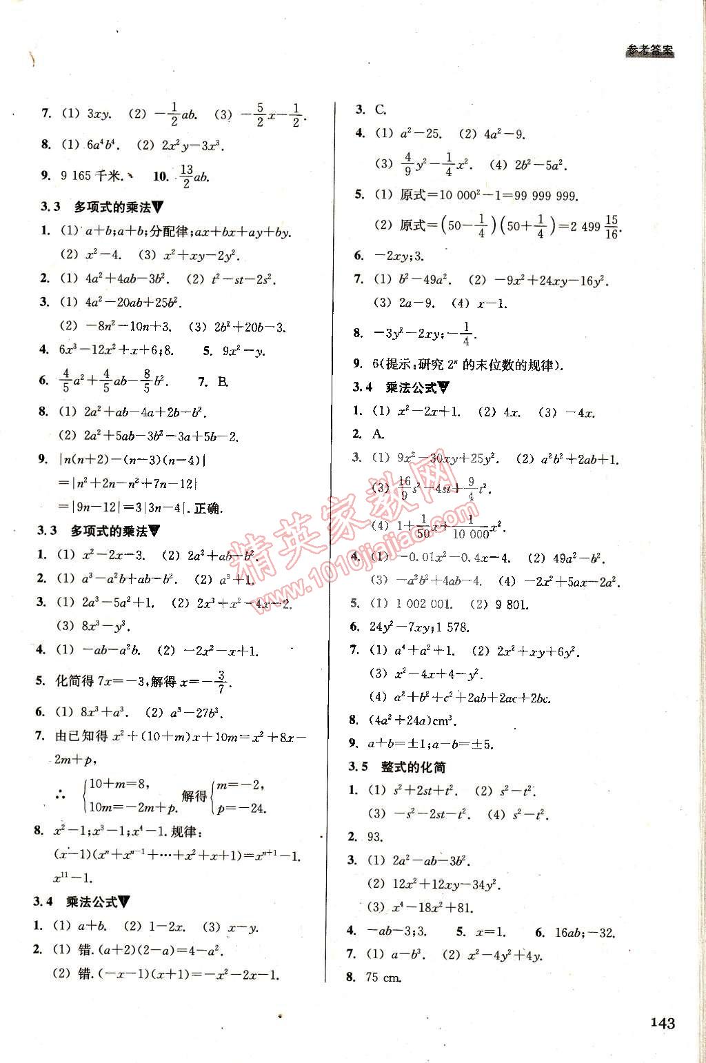 2015年數學習題精選七年級下冊浙教版 第9頁