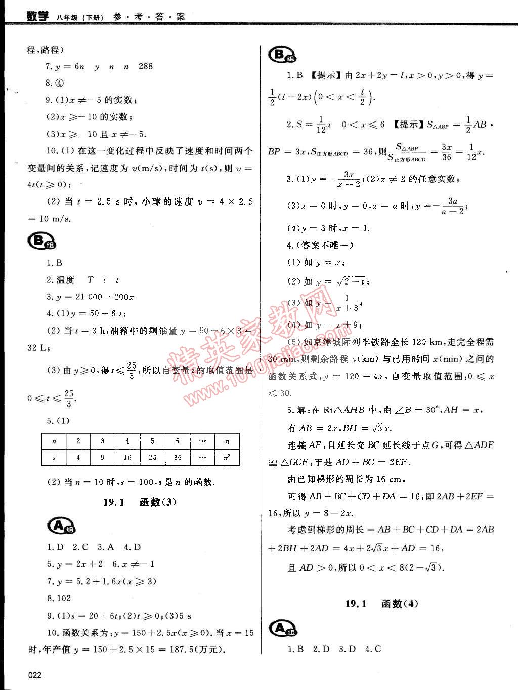 2015年學(xué)習(xí)質(zhì)量監(jiān)測八年級數(shù)學(xué)下冊人教版 第22頁