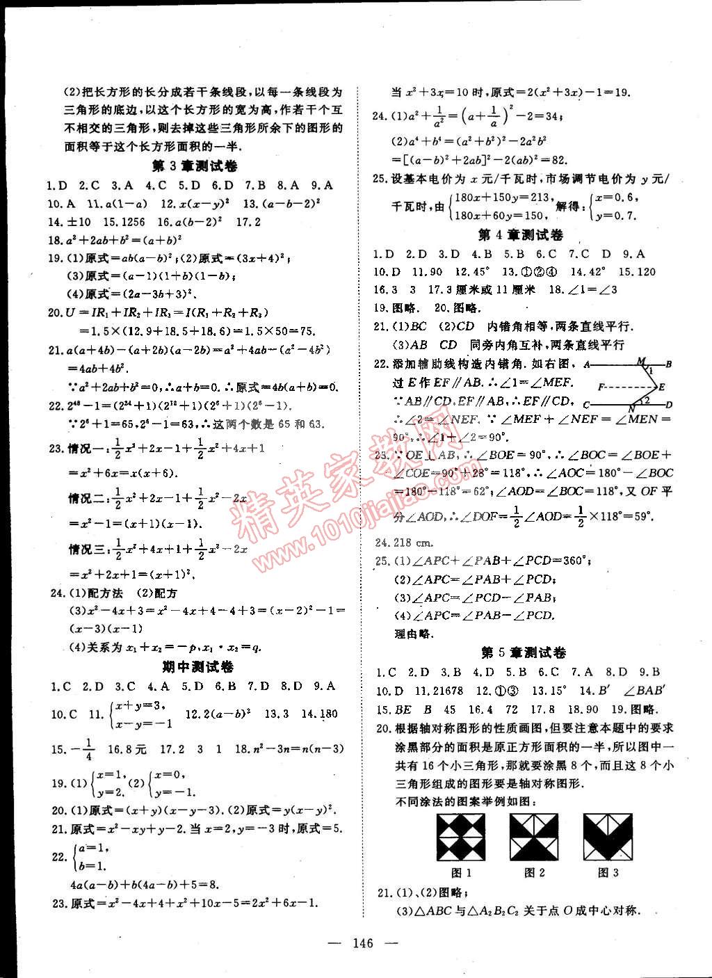 2015年探究在線高效課堂七年級數(shù)學(xué)下冊湘教版 第15頁