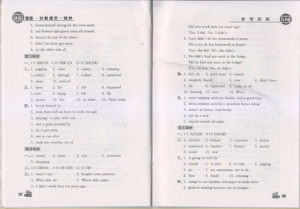 2015年卓越英语轻松课堂一刻钟七年级英语下册 第19页