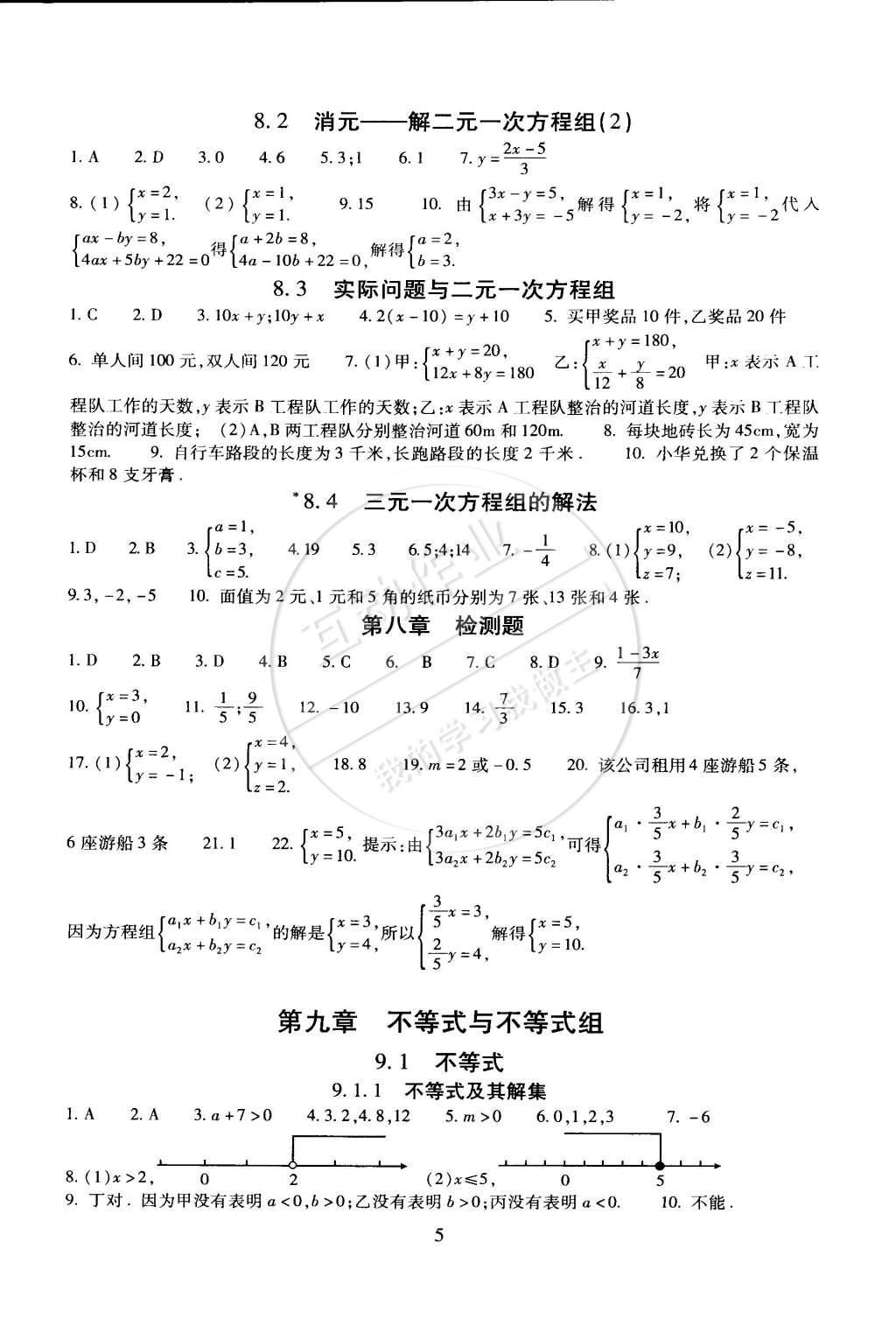 2015年海淀名師伴你學(xué)同步學(xué)練測七年級數(shù)學(xué)下冊人教版 第5頁