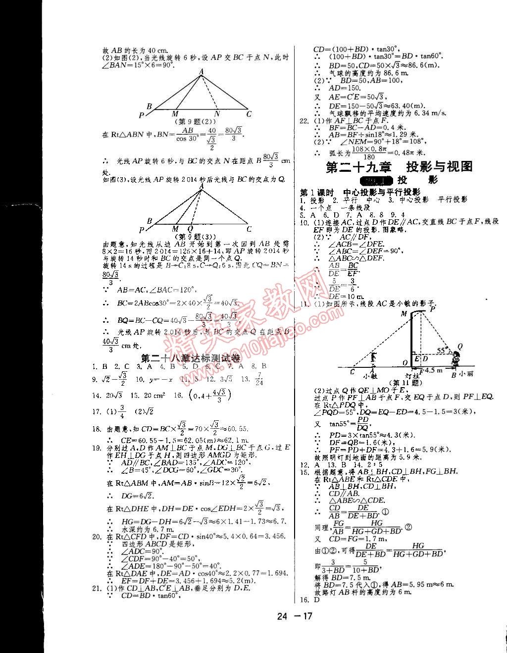 2015年1課3練單元達標測試九年級數(shù)學下冊人教版 第17頁