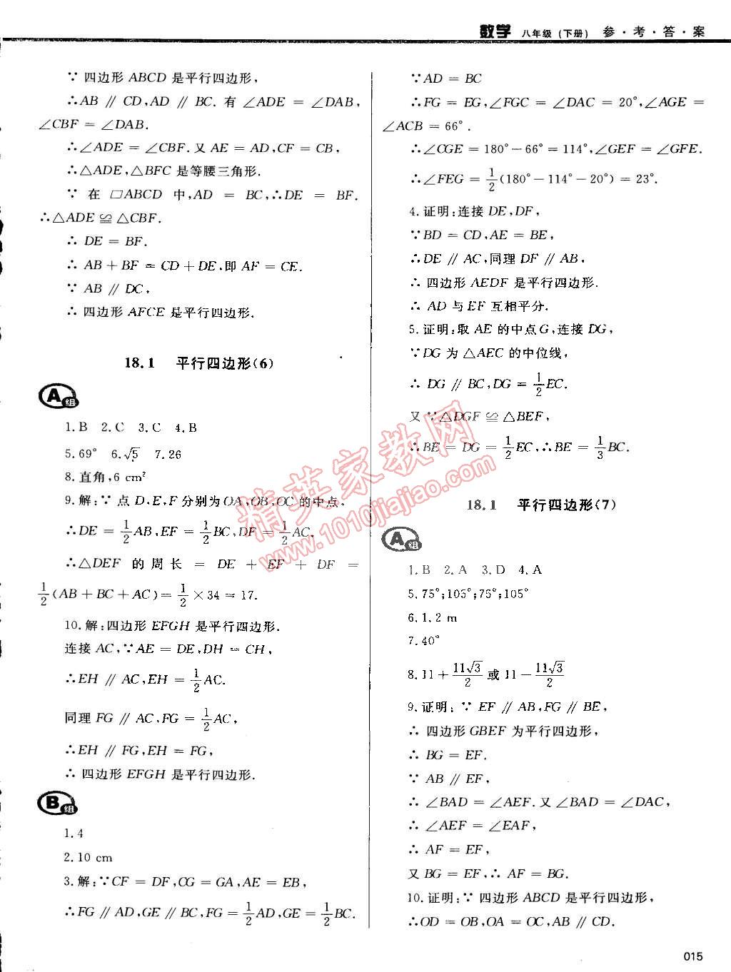 2015年學(xué)習(xí)質(zhì)量監(jiān)測八年級數(shù)學(xué)下冊人教版 第15頁