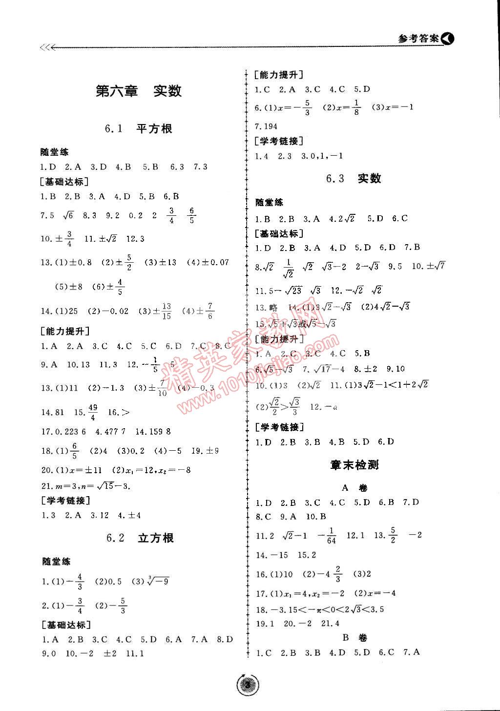 2015年學(xué)習(xí)與檢測(cè)七年級(jí)數(shù)學(xué)下冊(cè) 第3頁(yè)