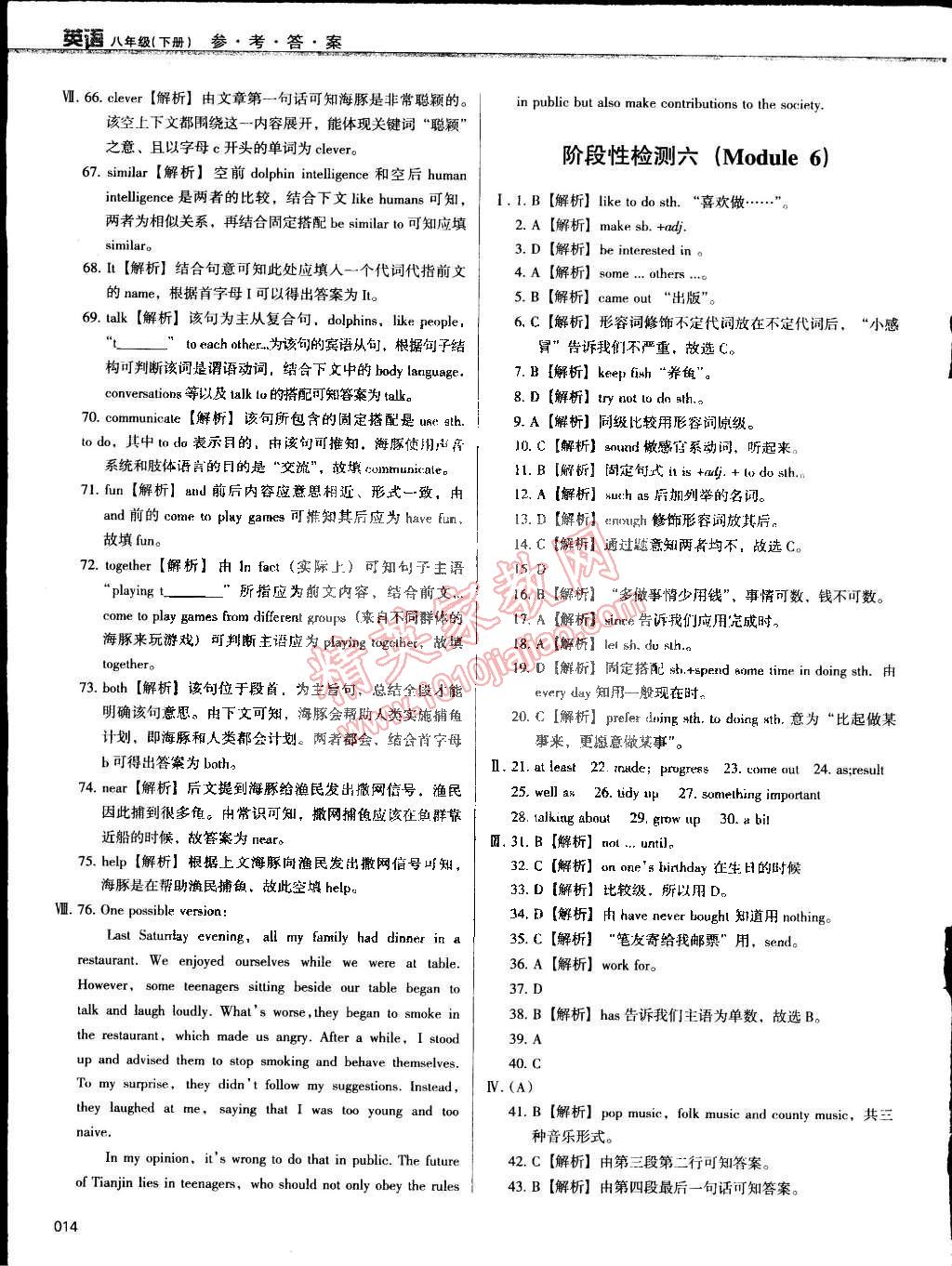 2015年学习质量监测八年级英语下册外研版 第14页