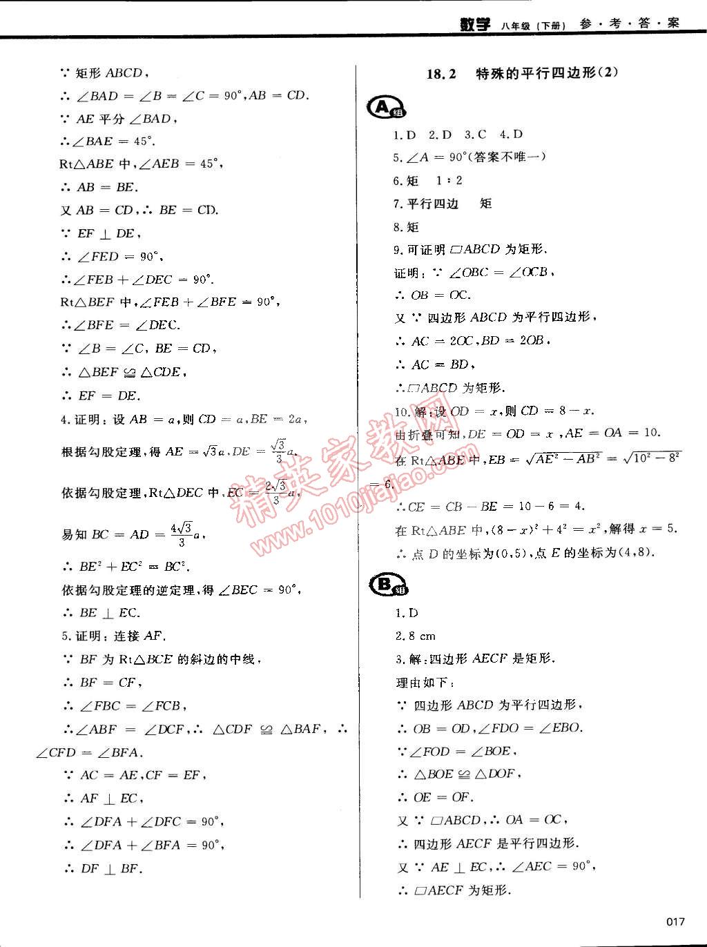 2015年學(xué)習(xí)質(zhì)量監(jiān)測(cè)八年級(jí)數(shù)學(xué)下冊(cè)人教版 第17頁