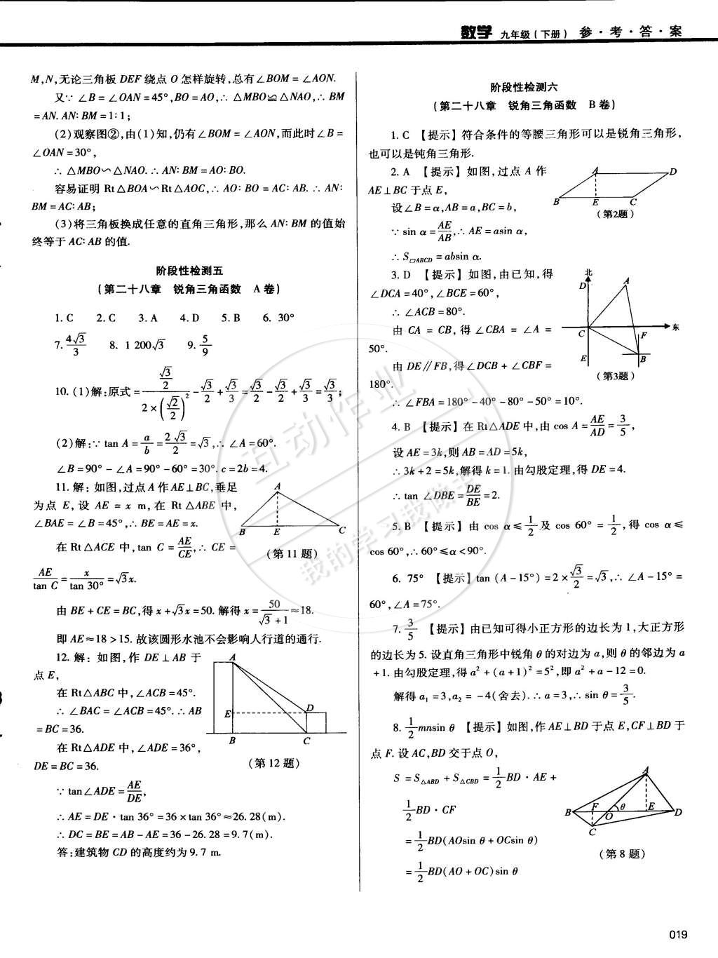 2015年學(xué)習(xí)質(zhì)量監(jiān)測九年級數(shù)學(xué)下冊人教版 第19頁