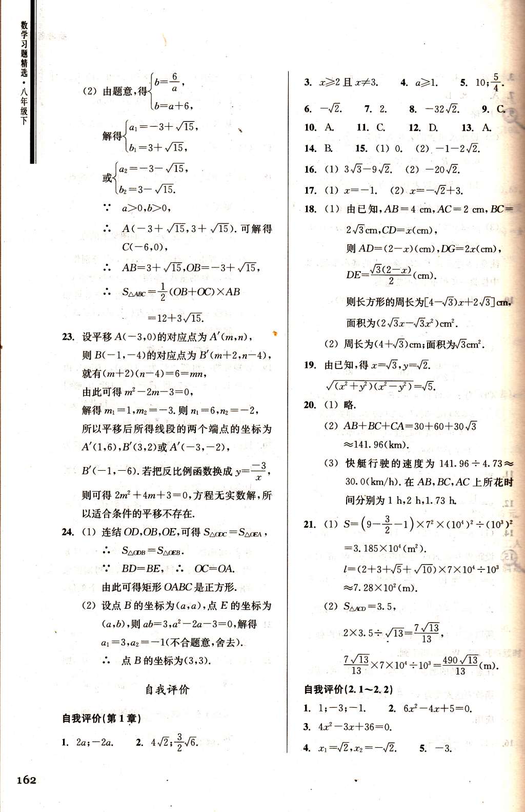 2015年數(shù)學(xué)習(xí)題精選八年級(jí)下冊(cè)浙教版 第24頁