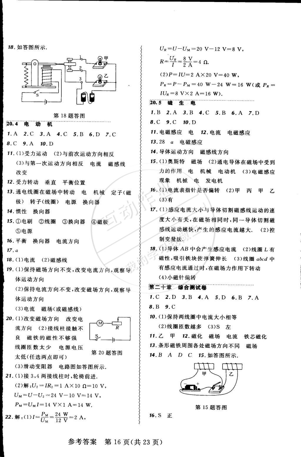 2014年北大綠卡課課大考卷九年級(jí)物理全一冊(cè)人教版 第16頁(yè)