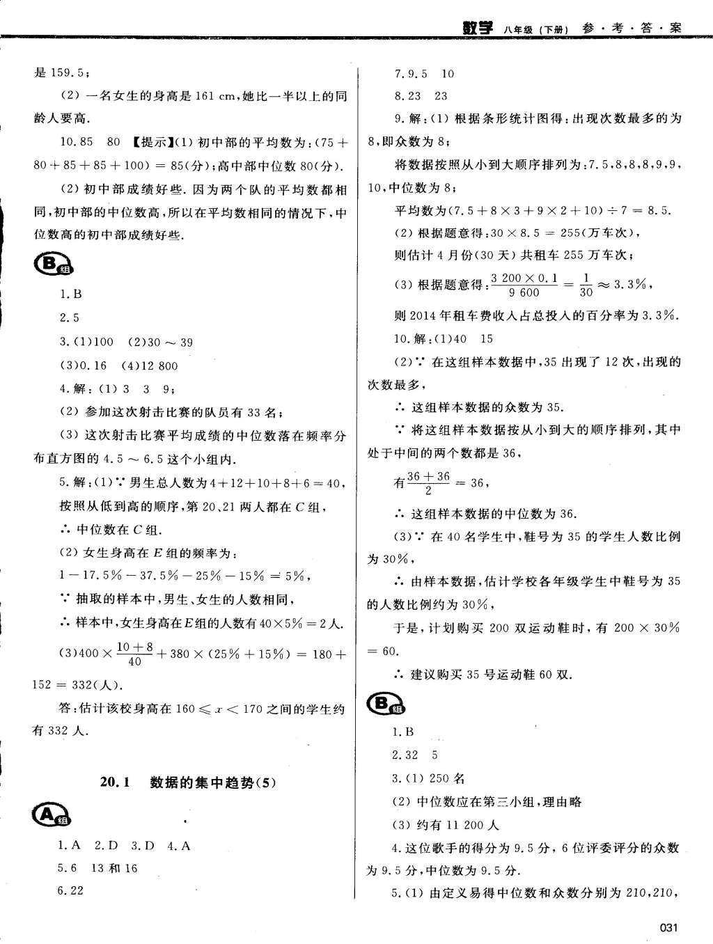 2015年學(xué)習(xí)質(zhì)量監(jiān)測(cè)八年級(jí)數(shù)學(xué)下冊(cè)人教版 第31頁