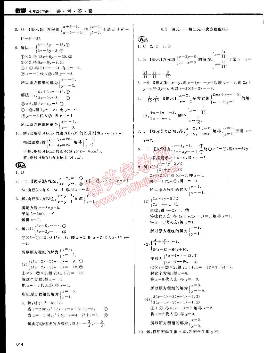 2015年学习质量监测七年级数学下册人教版 第14页