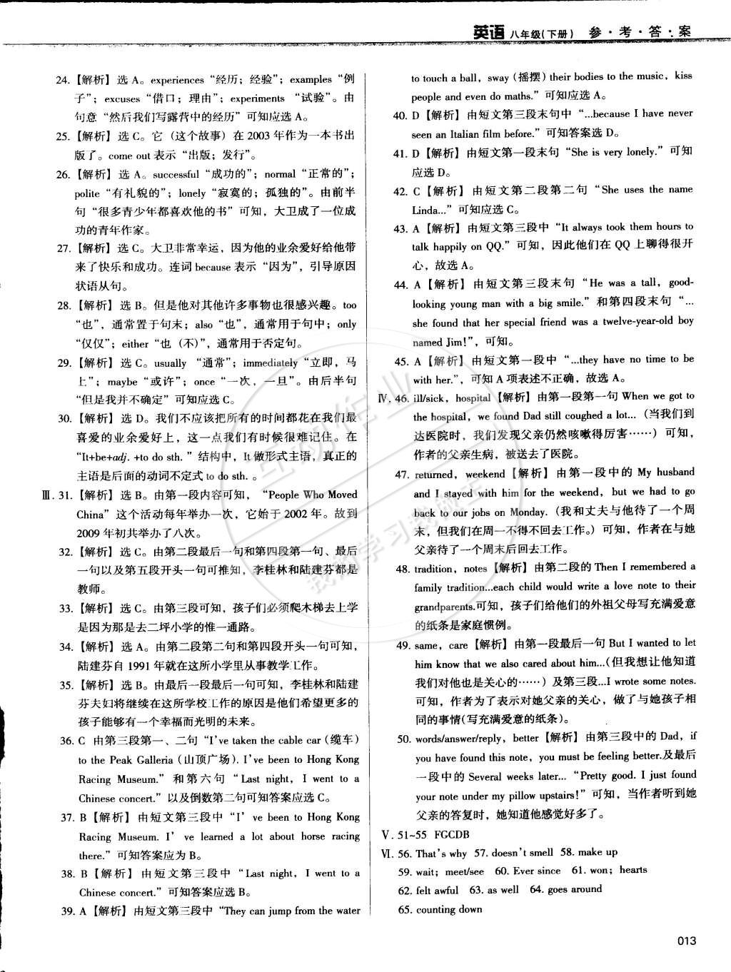 2015年學(xué)習(xí)質(zhì)量監(jiān)測八年級(jí)英語下冊外研版 第13頁