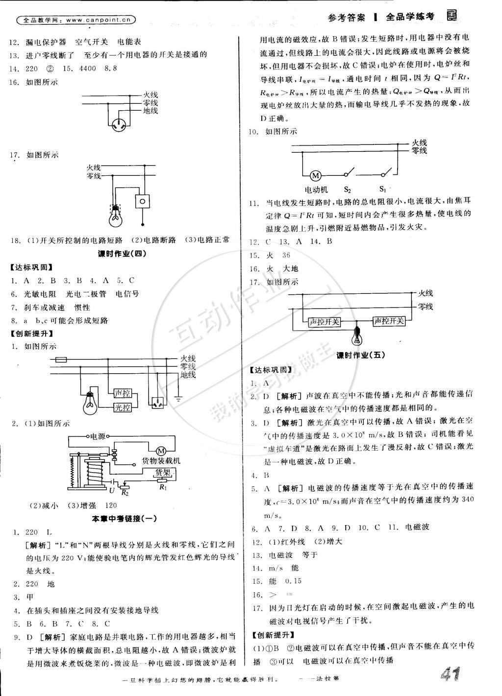 2015年全品學練考九年級物理下冊教科版 第7頁