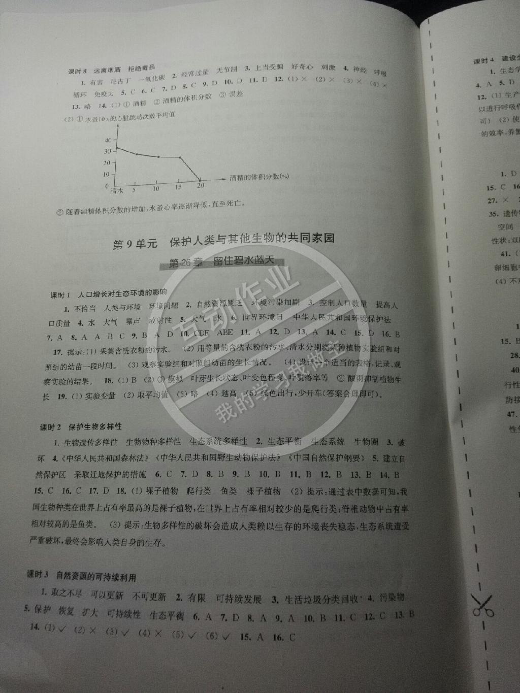 2015年同步练习八年级生物下册苏科版 第4页