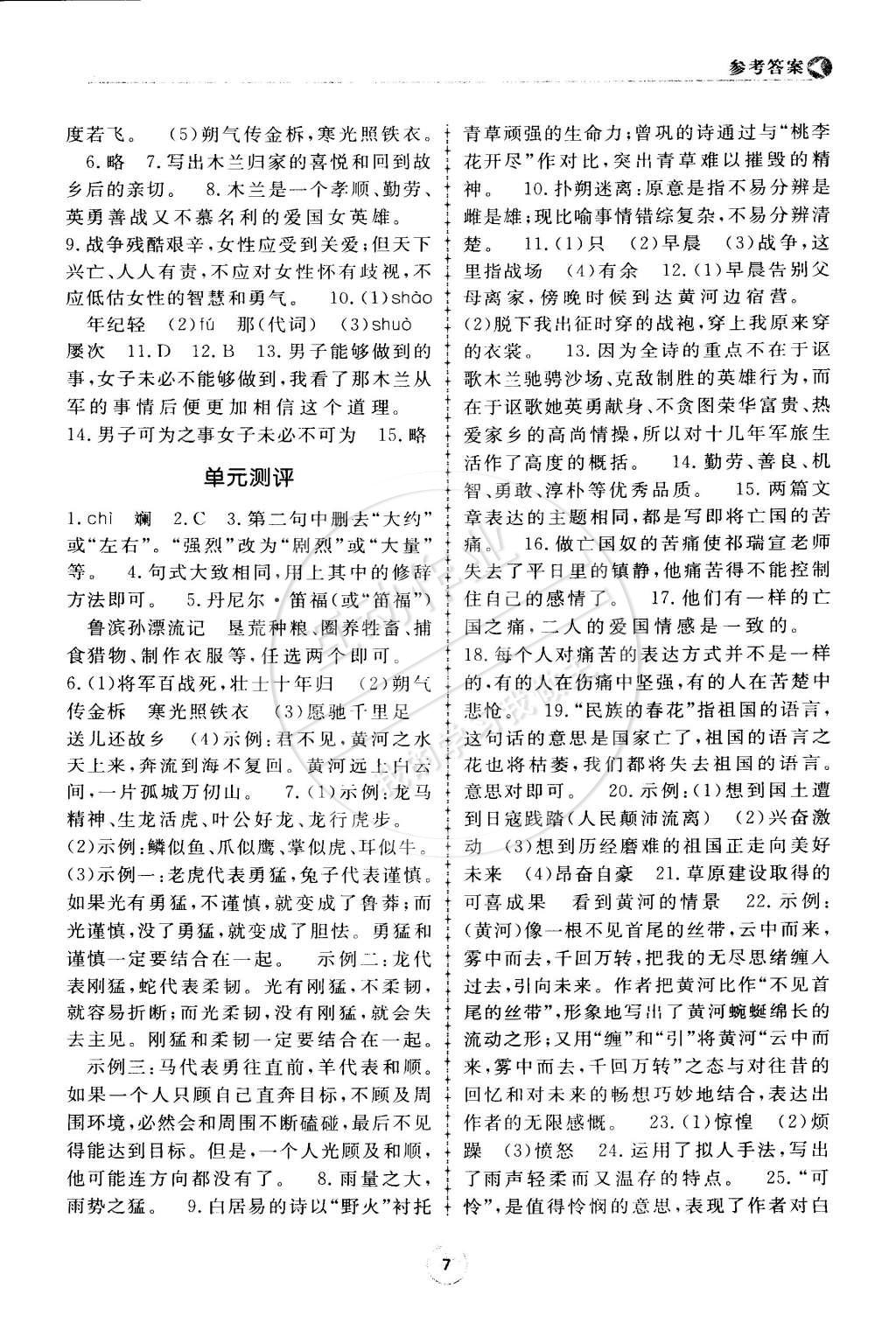 2015年學(xué)習(xí)與檢測七年級語文下冊 第7頁