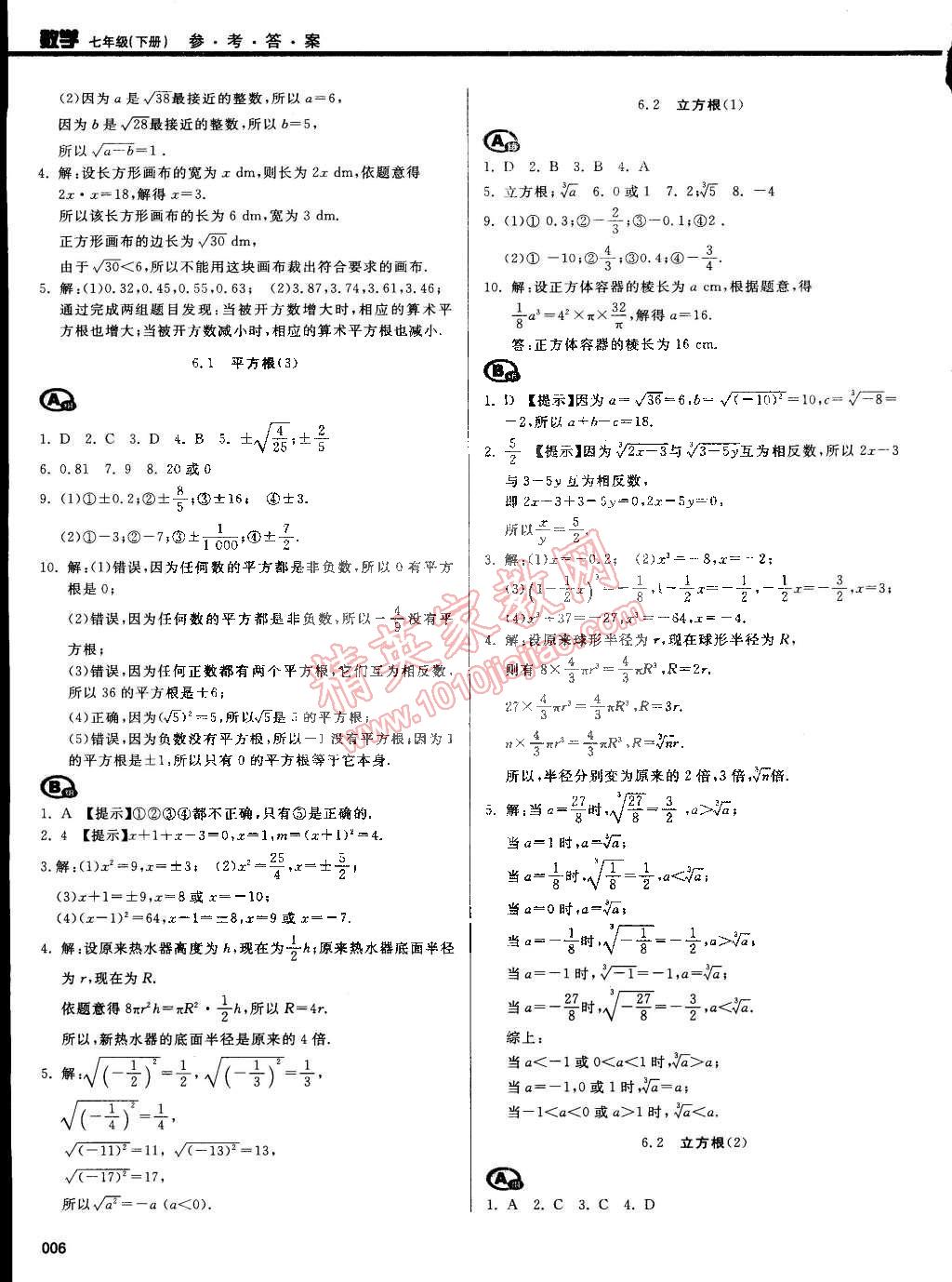 2015年学习质量监测七年级数学下册人教版 第6页