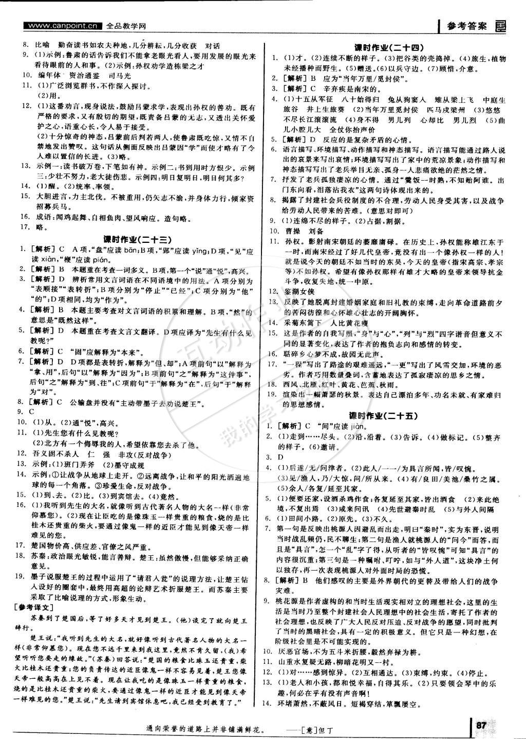 2015年全品学练考八年级语文下册语文版 第15页