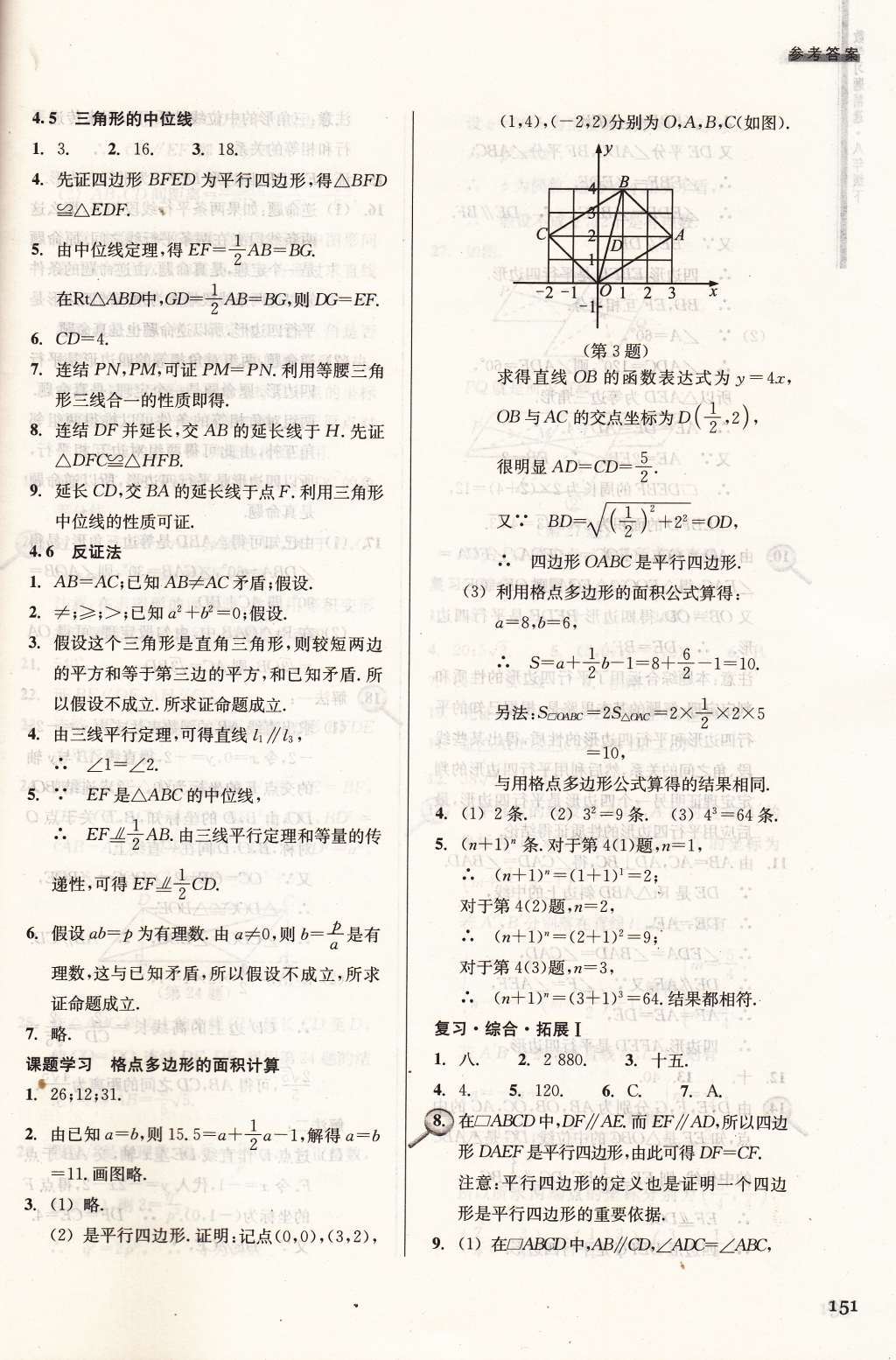 2015年數(shù)學(xué)習(xí)題精選八年級(jí)下冊(cè)浙教版 第13頁(yè)