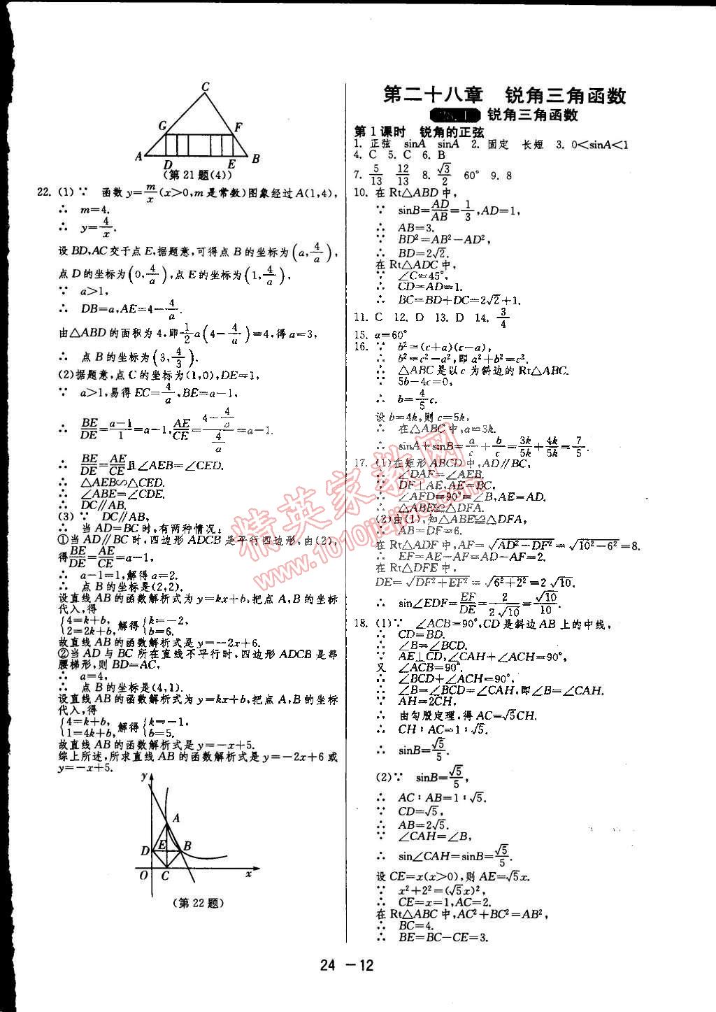 2015年1課3練單元達標測試九年級數(shù)學下冊人教版 第12頁