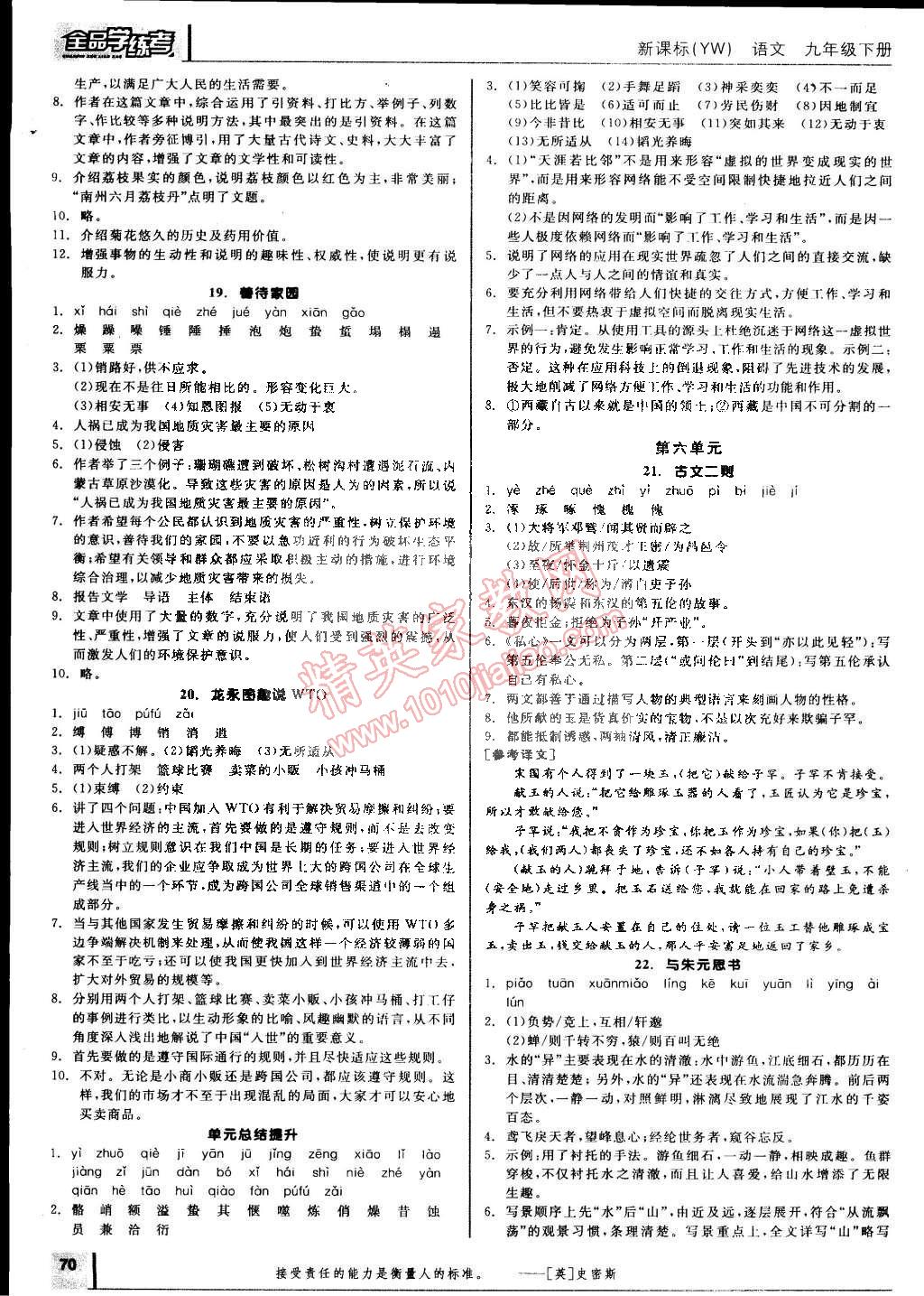 2015年全品学练考九年级语文下册语文版 第6页