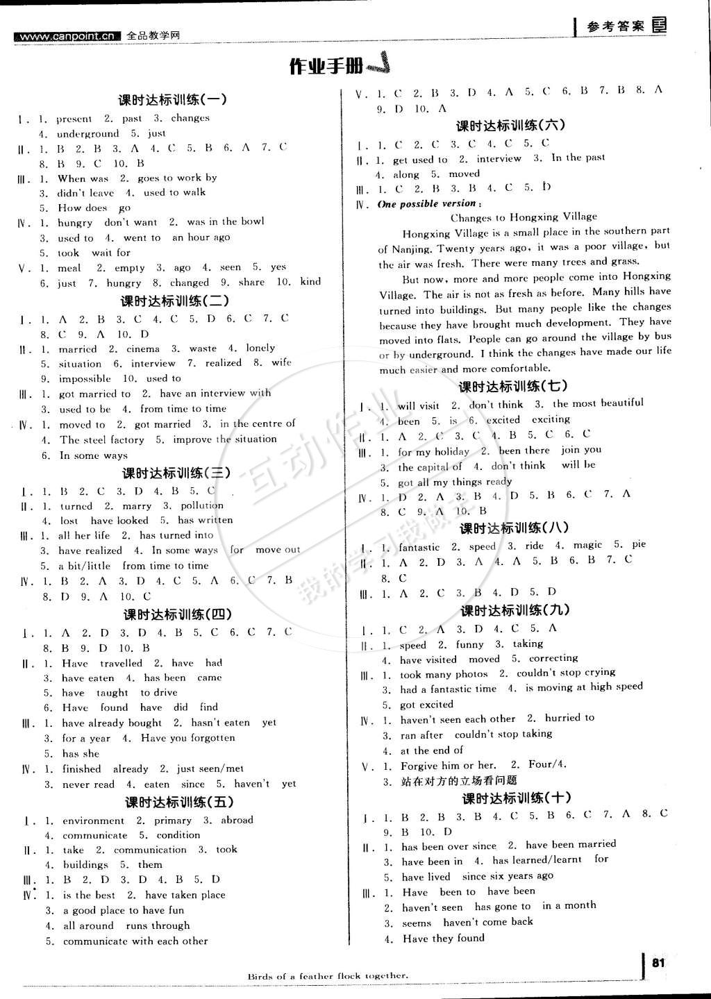 2015年全品學(xué)練考八年級(jí)英語下冊譯林牛津版 第9頁