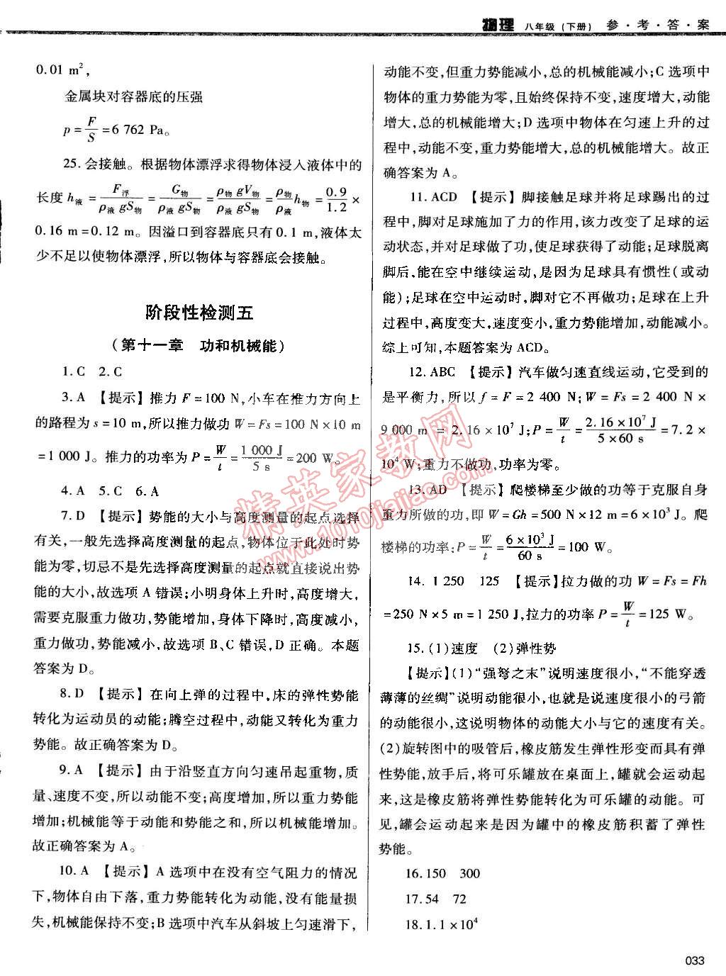 2015年学习质量监测八年级物理下册人教版 第33页