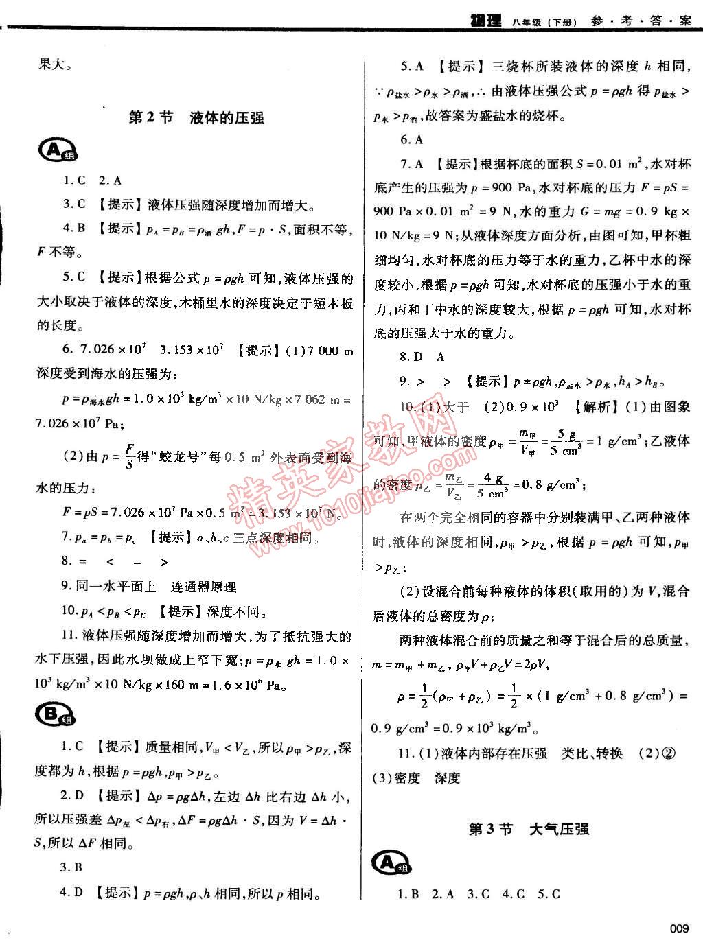 2015年学习质量监测八年级物理下册人教版 第9页