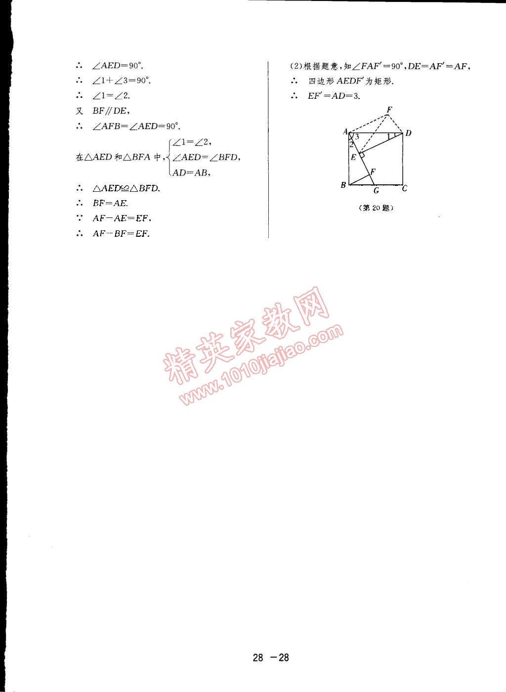 2015年1課3練單元達標測試八年級數(shù)學下冊冀教版 第28頁