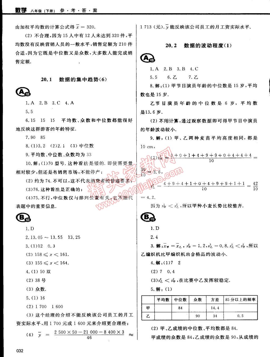 2015年學(xué)習(xí)質(zhì)量監(jiān)測(cè)八年級(jí)數(shù)學(xué)下冊(cè)人教版 第32頁(yè)