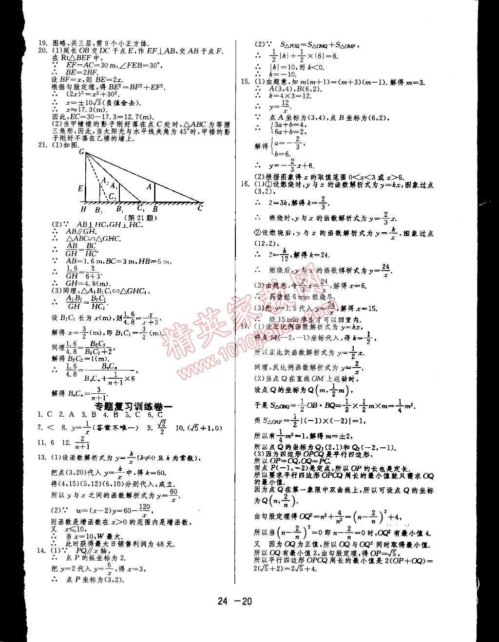 2015年1課3練單元達標測試九年級數(shù)學下冊人教版 第20頁