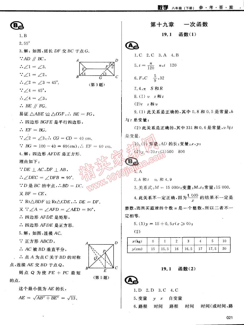 2015年學(xué)習(xí)質(zhì)量監(jiān)測(cè)八年級(jí)數(shù)學(xué)下冊(cè)人教版 第21頁(yè)