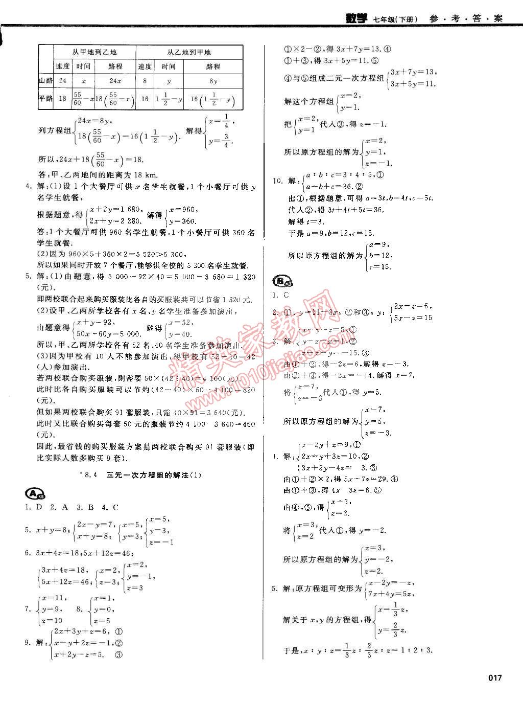 2015年学习质量监测七年级数学下册人教版 第49页