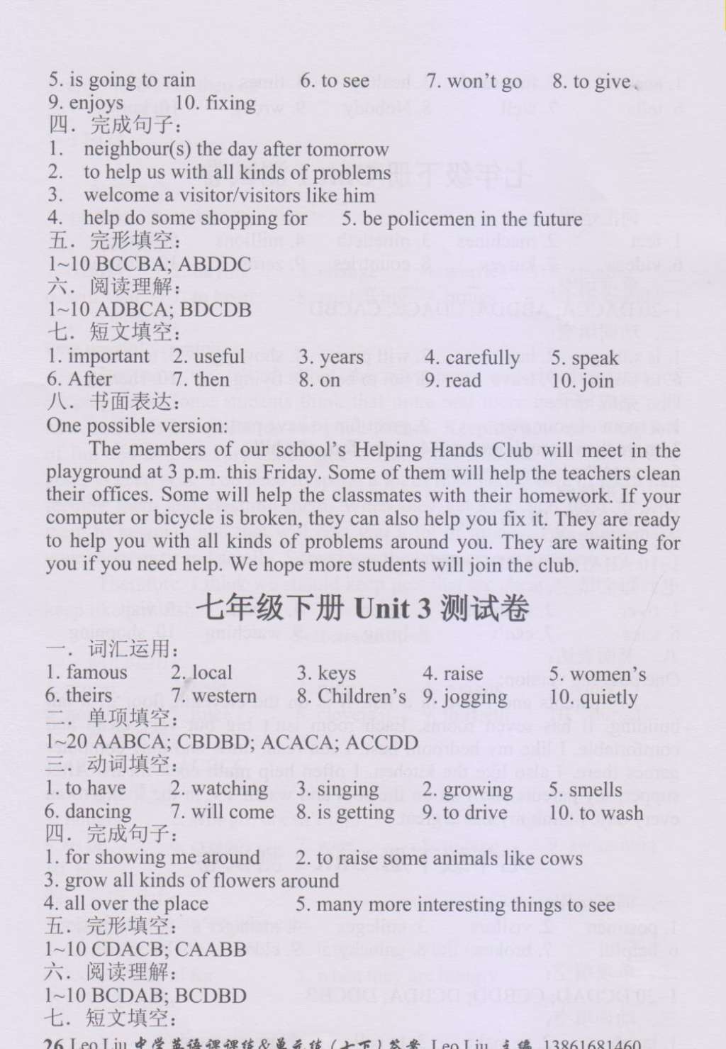 2015年LeoLiu中學(xué)英語(yǔ)課課練單元練七年級(jí)下冊(cè) 第26頁(yè)