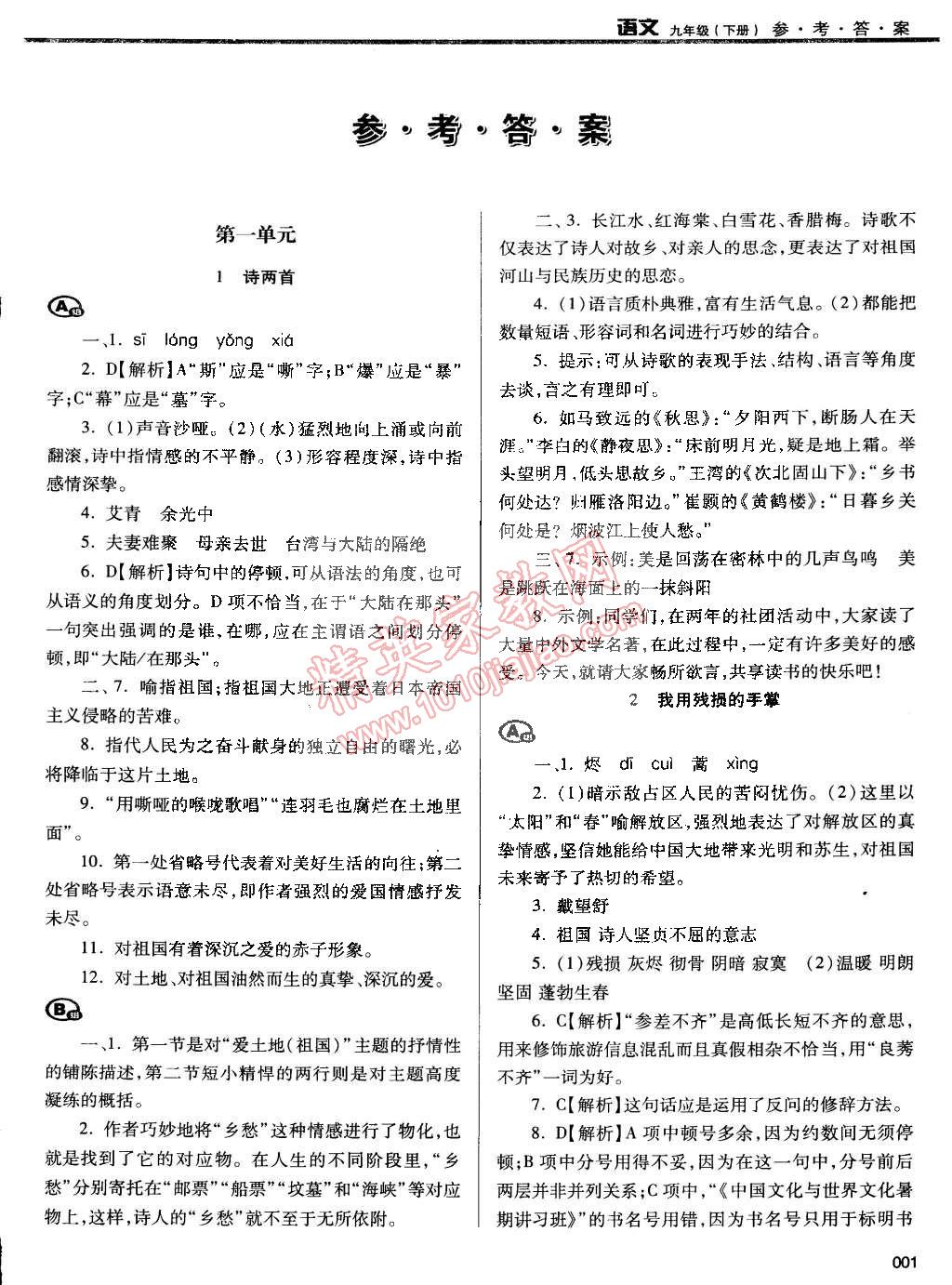 2015年学习质量监测九年级语文下册人教版 第1页