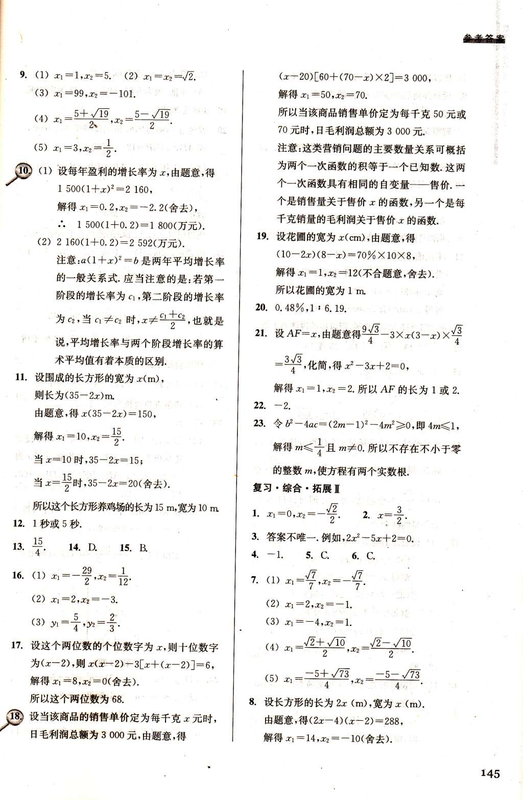 2015年數(shù)學習題精選八年級下冊浙教版 第7頁