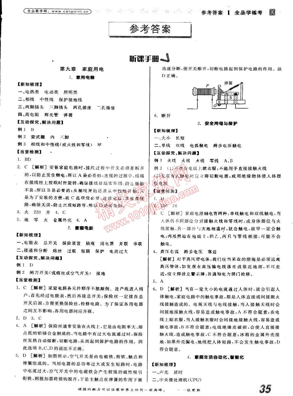 2015年全品学练考九年级物理下册教科版 第1页